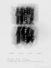 “体像”四人水墨作品巡回展