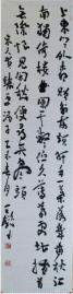 “大匠无门” 王懿书法作品展