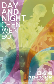 陈文波——日夜场